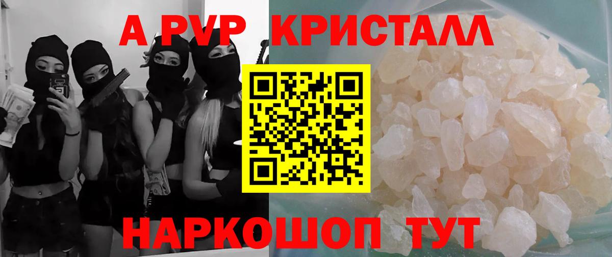 A-PVP крисы CK Усть-Джегута