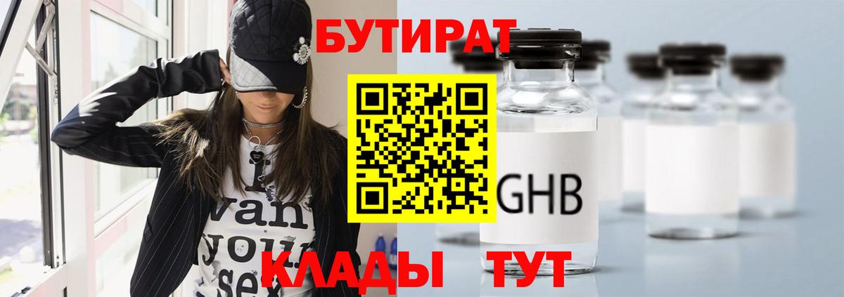 Бутират бутик  Вход с VPN  Усть-Джегута 