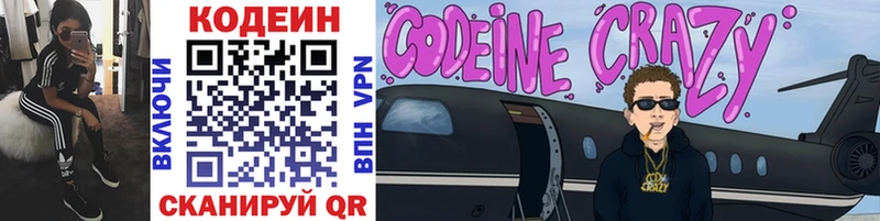 Codein напиток Lean (лин)  Усть-Джегута 