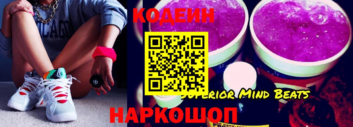 Codein напиток Lean (лин)  Кодеиновый сироп Lean напиток Lean (лин)  Вход с VPN  Усть-Джегута 