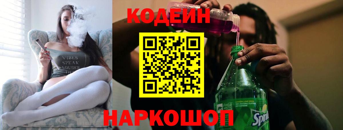 Кодеиновый сироп Lean Purple Drank Усть-Джегута