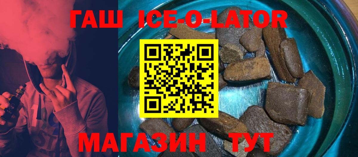 Усть-Джегута  хочу   Вход с VPN  ГАШИШ Ice-O-Lator  Гашиш гарик  ГАШИШ 