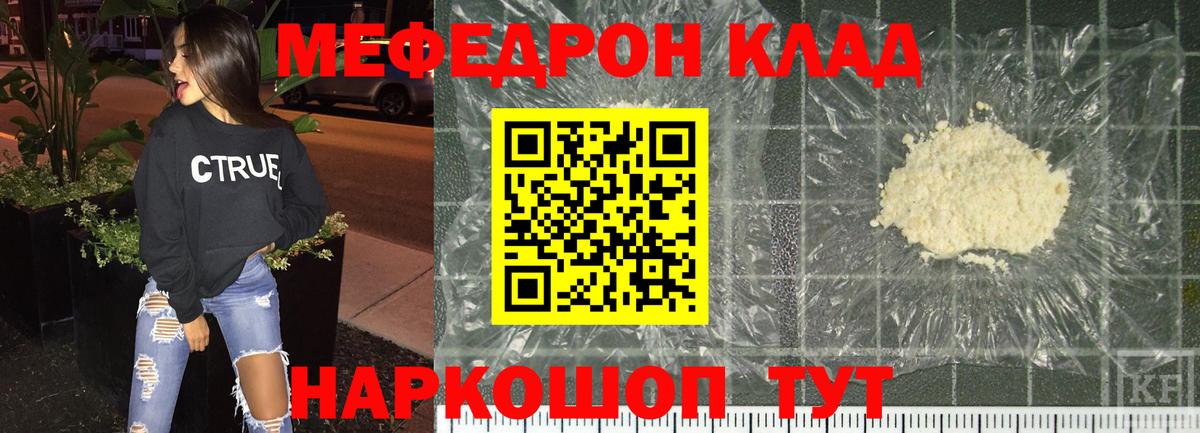МЯУ-МЯУ мяу мяу  цена   МЕФ кристаллы  Усть-Джегута  Вход с VPN  МЕФ 