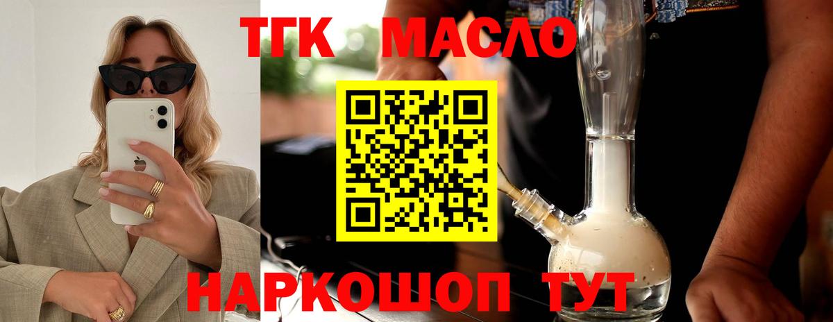 Усть-Джегута  ТГК THC oil  Вход с VPN  Дистиллят ТГК жижа 